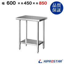 楽天市場】厨房 作業台 600 450の通販