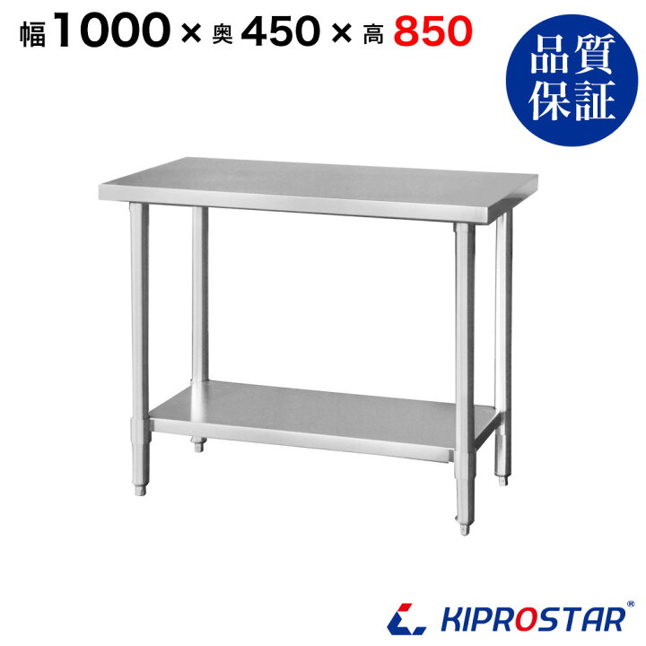 楽天市場】ステンレス作業台 業務用 調理台 1000×450×850 板厚1.2mm  