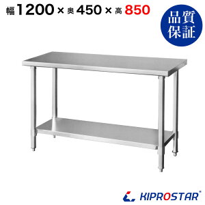 XeXƑ Ɩp  1200×450×850 1.2mmf y120zyƑ~[Ƒƃe[uƖpƑƖpXeXƑLb`ƑXeXƖpLb`