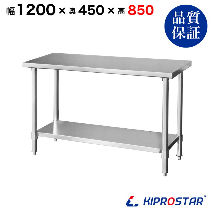 楽天市場】ステンレス作業台 業務用 調理台 1200×450×850 板厚1.2mm  