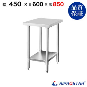 XeXƑ Ɩp  450×600×850 1.2mmf y45zyƑ~[Ƒƃe[uƖpƑƖpXeXƑLb`ƑXeXƖpLb`