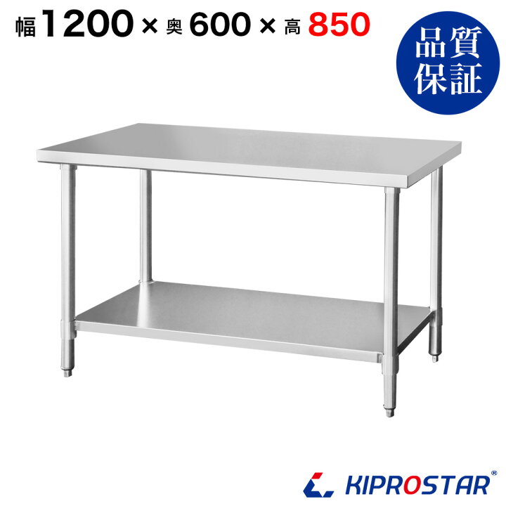 楽天市場】ステンレス作業台 業務用 調理台 1200×600×850 板厚1.2mm 