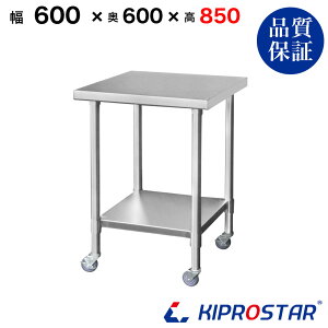 XeX Ƒ LX^[t Ɩp  600×600×850 1.2mmf y60zyƑ~[Ƒƃe[uƖpƑƖpXeXƑLb`ƑXeX