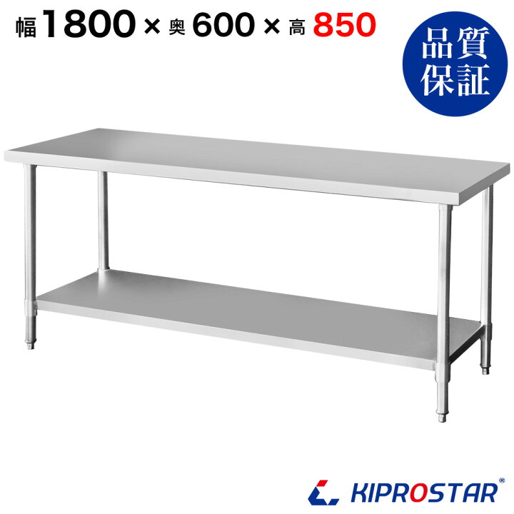楽天市場】ステンレス作業台 業務用 調理台 1800×600×850 板厚1.2mm 