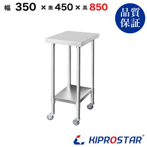 XeX Ƒ LX^[t Ɩp  350×450×850 1.2mmfy35zyƑ~[Ƒƃe[uƖpƑƖpXeXƑLb`ƑXeX