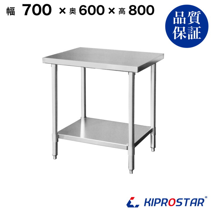 楽天市場】ステンレス作業台 業務用 調理台 700×600×800 板厚1.2mm 