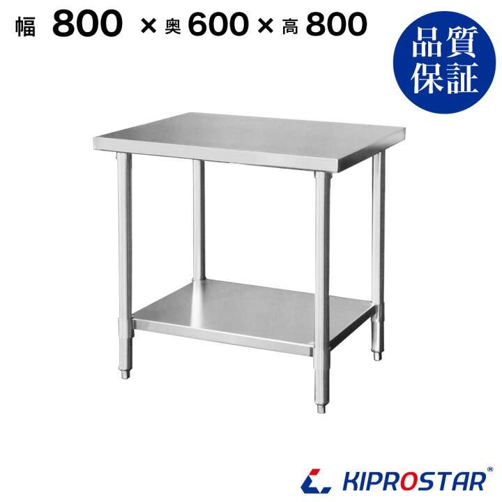 楽天市場】ステンレス作業台 業務用 調理台 800×600×800 板厚1.2mm 