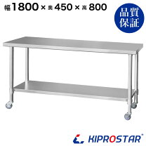 楽天市場】厨房 作業台 450 450 800の通販 