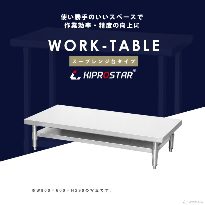 楽天市場】ステンレス スープレンジ台 業務用 調理台 450×450×290 板厚 