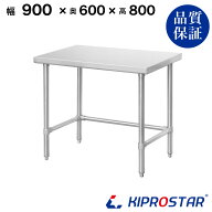 ステンレス 作業台 スノコなし 三方枠 業務用 調理台 900×600×800 板厚1.2mmモデル【90】【ワークテー…