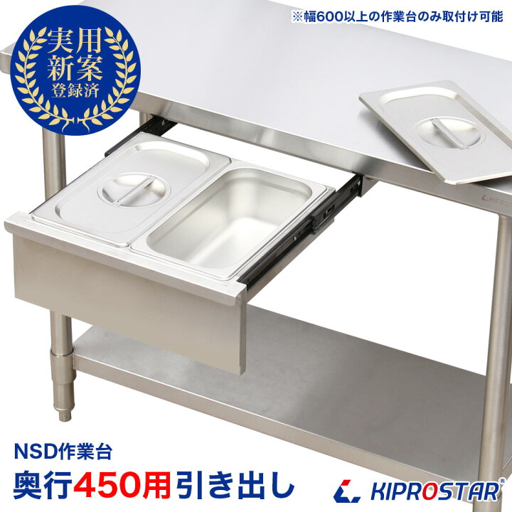 楽天市場】板厚1.2mmモデル作業台専用 引出しオプション 奥行450mm用 