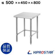 ステンレス 作業台 三方枠 業務用 調理台 500×450×800 板厚1.2mmモデル【50】【ワークテーブル】【調理…