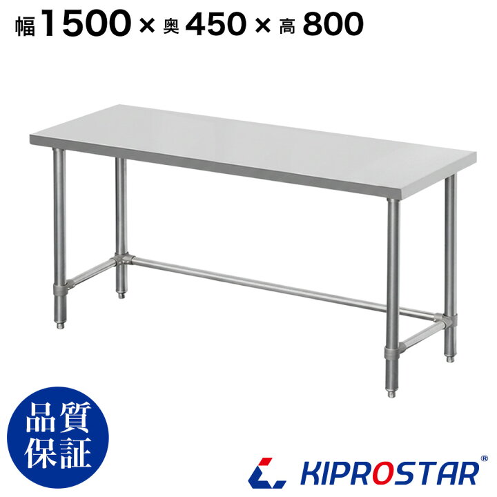 楽天市場】ステンレス 作業台 三方枠 業務用 調理台 1500×450×800 板厚 