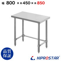 楽天市場】棚 w800（厨房用作業台｜業務用厨房用品）：業務用厨房機器 
