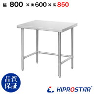 ステンレス 作業台 三方枠 業務用 調理台 800×600×850 板厚1.2mmモデル【80】【ワークテーブル】【調理…