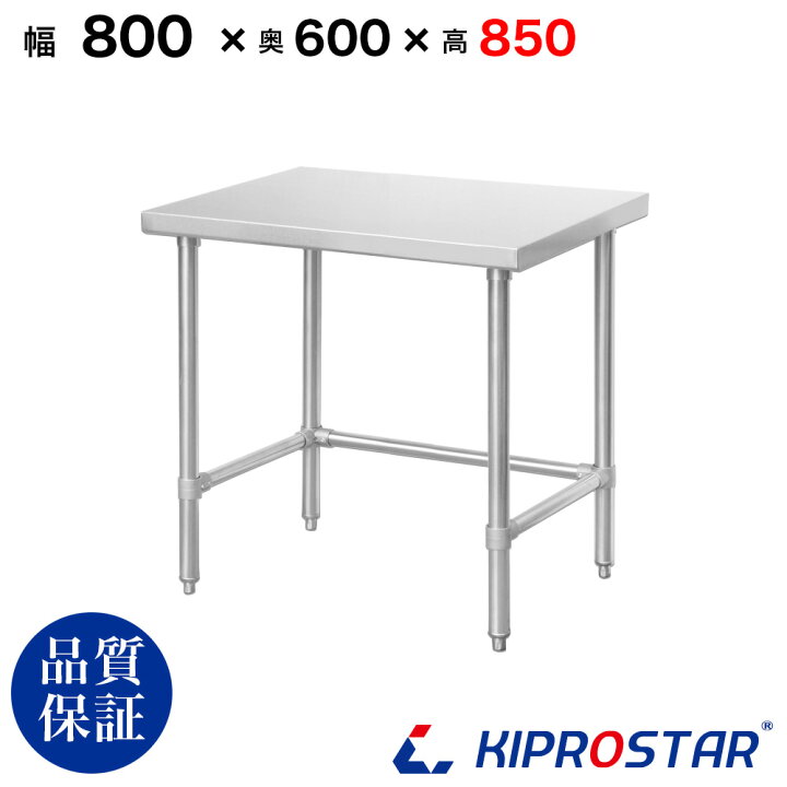 楽天市場】ステンレス 作業台 三方枠 業務用 調理台 800×600×850 板厚 