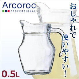 ■お得な10個セット■アルク　ピッチャー　0.5L アルコロック　G3478　(C)【アルコロック】【業務用厨房機器厨房用品専門店】【ウォーターピッチャー】【水差し】■お得な10個セット■