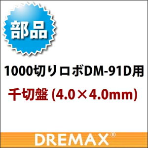 DM-91Dp IvVp[c ؔ 4.0×4.0mmy؃XCT[ t[hXCT[ ƖpXCT[zyh}bNXzyDREMAXzyƖp~[@~[piXz