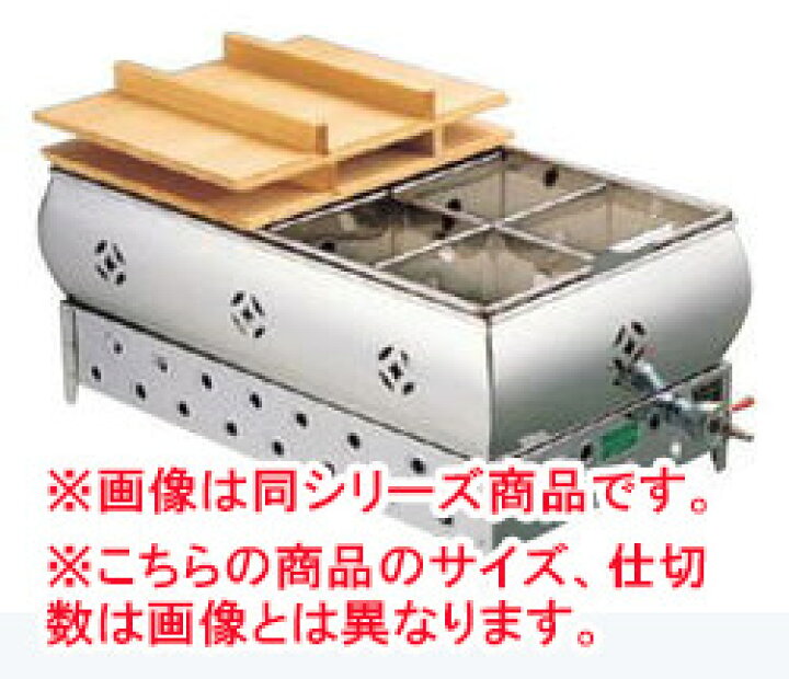 A-957 おでん鍋 都市ガス用❗️8つ切
