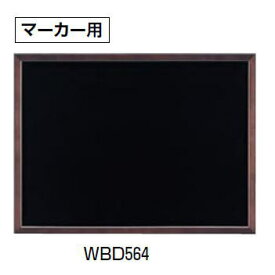 両面黒板 (マーカー用) WBD564【看板】【メニュースタンド】【ブラックボード】【マーカーボード】【メニューボード】【業務用厨房機器厨房用品専門店】