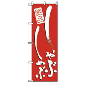 �y���[���ցzNo.731 ����Ԃ���ԁy�̂ڂ�z�y�̂ڂ���z�y���z�y���z�yPOP�z�y�|�b�v�z�y�Ɩ��p�~�[�@��~�[�p�i���X�z