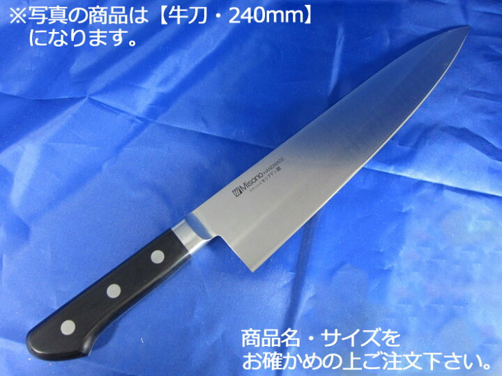 楽天市場】ミソノ モリブデン鋼（ツバ付） 牛刀 360mm（517）【庖丁 