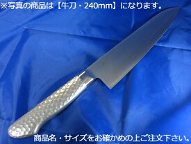 堺菊守 オールステンレス 　牛刀 270mm【庖丁 業務用ナイフ 洋包丁】【抗菌】【ステンレス】【業務用厨房機器厨房用品専門店】