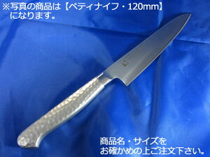 堺菊守 オールステンレス  ペティナイフ 150mm【庖丁 業務用ナイフ 洋包丁】【抗菌】【ステンレス】【業務用厨房機器厨房用品専門店】