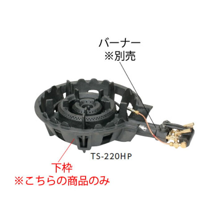 楽天市場】鋳物コンロ 二重羽根付コンロ TS-220H・220HP・208・208P用