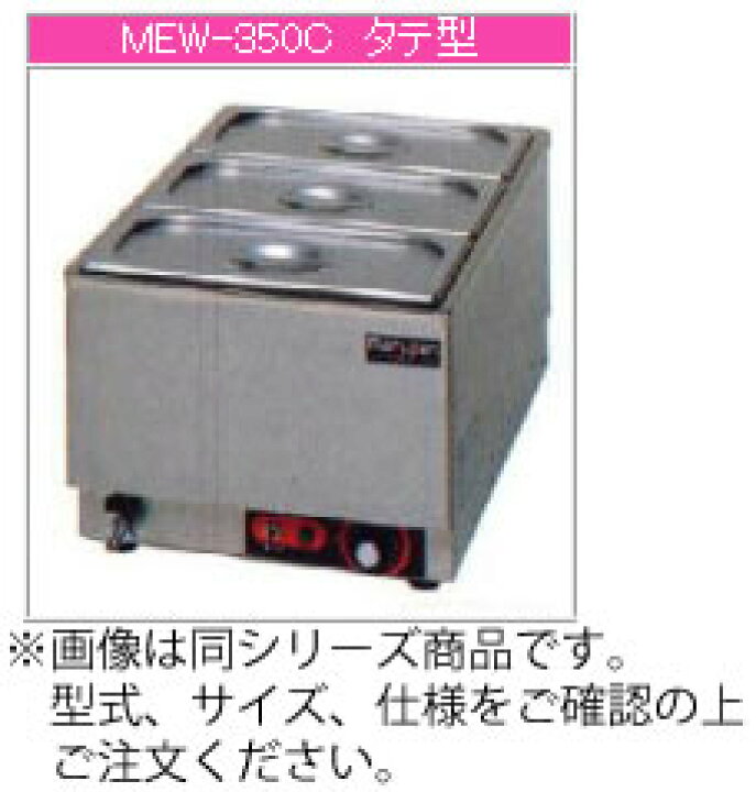 楽天市場】マルゼン 電気式 電気卓上ウォーマー MEW-350E【代引き不可 
