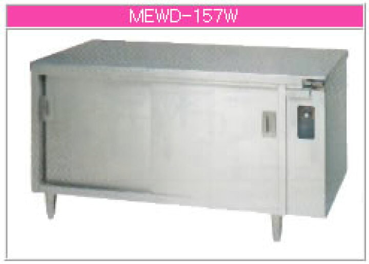 楽天市場】マルゼン 電気式 電気ディッシュウォーマーテーブル MEWD 