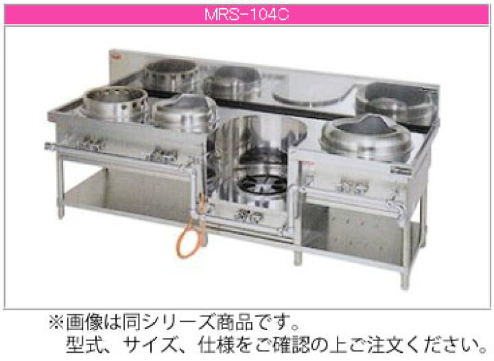 楽天市場】マルゼン ガス式 スタンダードタイプ《中華レンジ》（外管式 