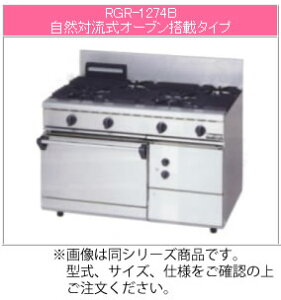 マルゼン ガス式 NEWパワークックガスレンジ RGR-1264C【代引き不可】【業務用ガスコンロ】【業務用ガスレンジ】【4口】【自然対流式オーブン】