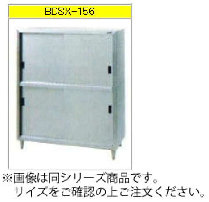 楽天市場】マルゼン 食器棚（304ブリームシリーズ） BDSX-096【代引き 