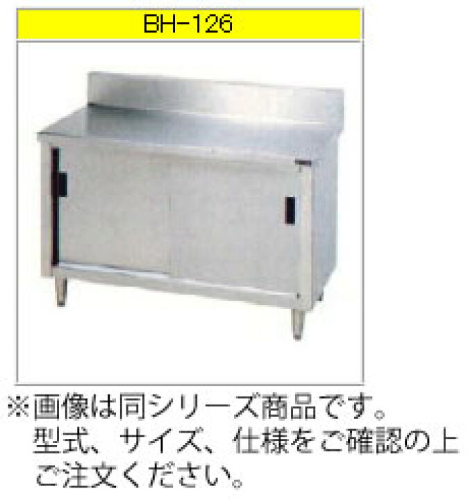 楽天市場】マルゼン 調理台・引戸付（ステンレス戸）（430ブリーム 