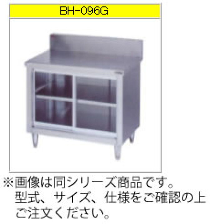 楽天市場】マルゼン 調理台・引戸付（ガラス戸）（430ブリームシリーズ 