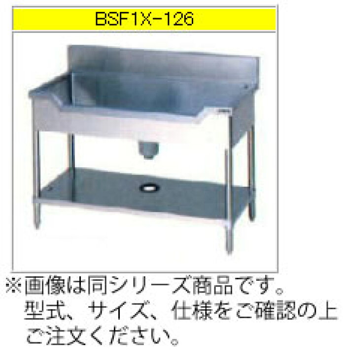 マルゼン ブリーム BSF1X-187H ステンレス製 舟型シンク 1800×750×850mm SUS304 厨房 衛生的 [法人限定]
