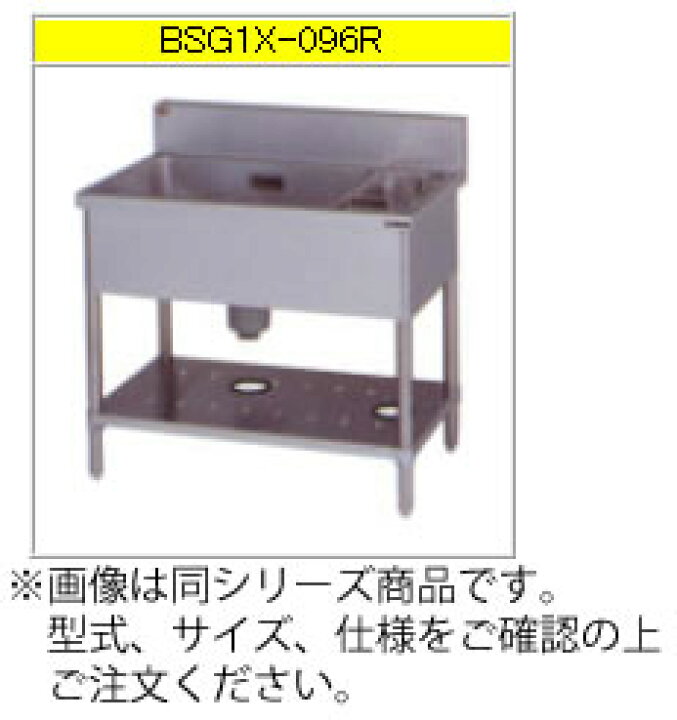 楽天市場】マルゼン 一槽ゴミ入付シンク（304ブリームシリーズ） BSG1X 