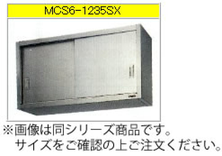 楽天市場】マルゼン 吊戸棚（エクセレントシリーズ） MCS6-0935SX 