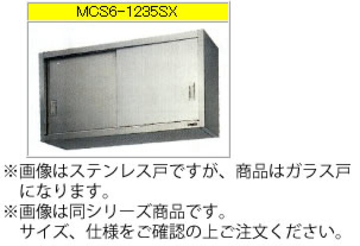 楽天市場】マルゼン 吊戸棚（エクセレントシリーズ） MCS6-1230X 