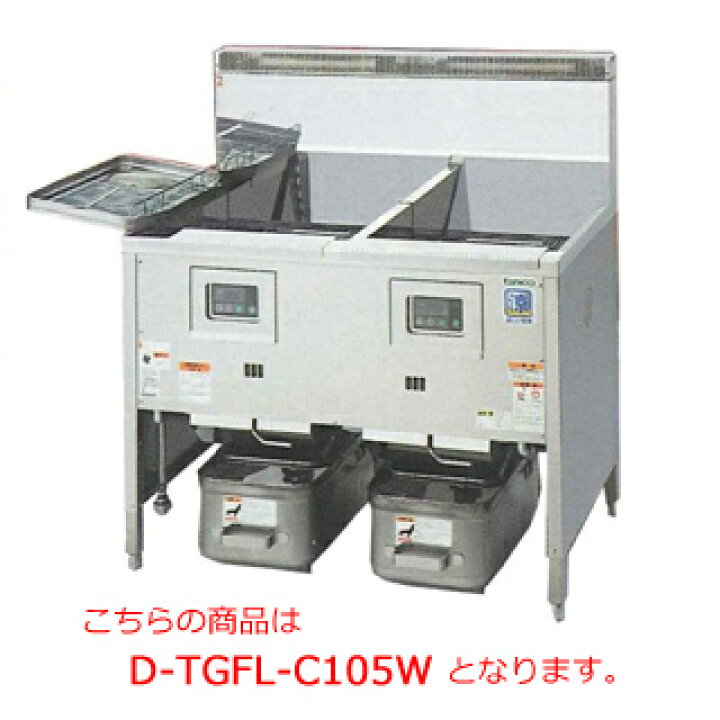 楽天市場】タニコー DXガスフライヤー D-TGFL-C105W【代引き不可 