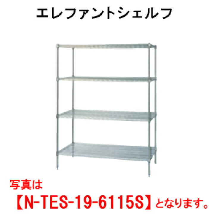 楽天市場】タニコー エレファントシェルフ N-TES-19-4610S【代引き不可 