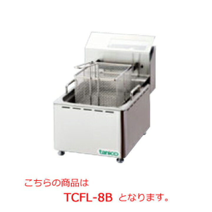 楽天市場】タニコー 電気フライヤーミニ卓上タイプ TCFL-8B【代引き 