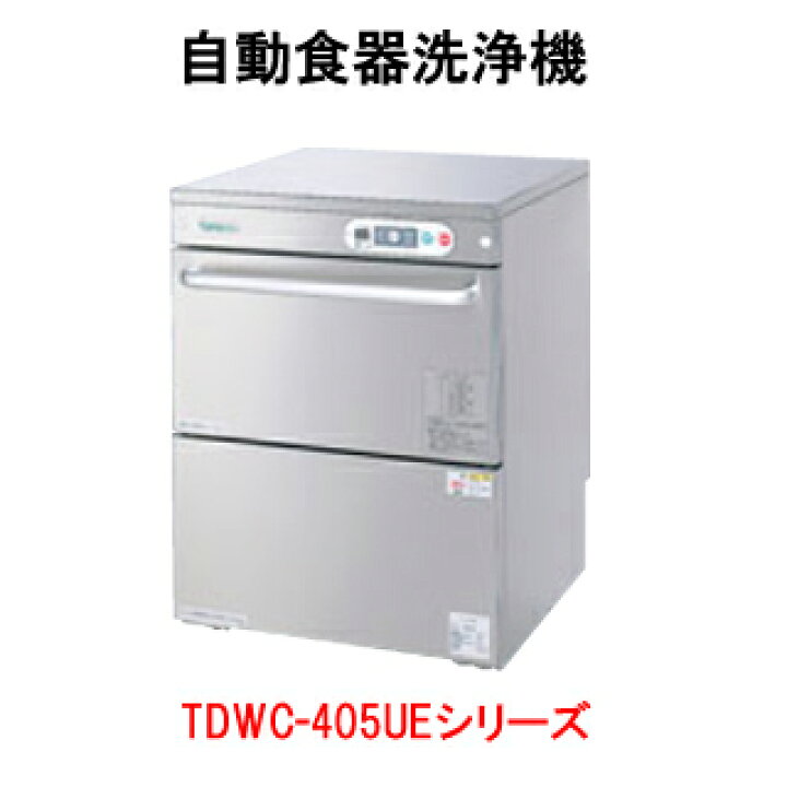 楽天市場】タニコー 自動食器洗浄機 アンダーカウンタータイプ洗浄機  