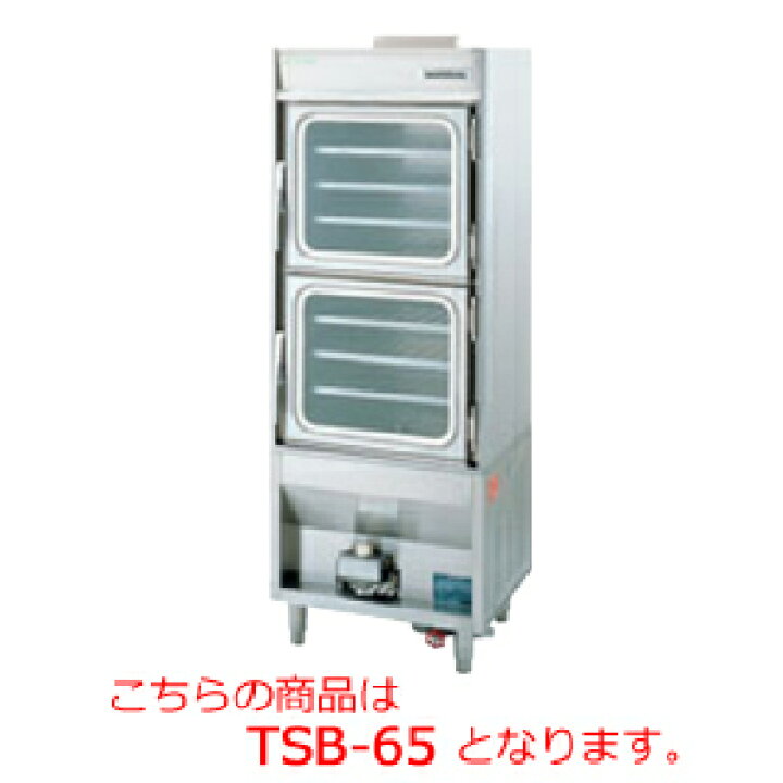 倶知安町 - タニコー tanico 業務用 蒸し器 ガス式 都市ガス用 厨房 