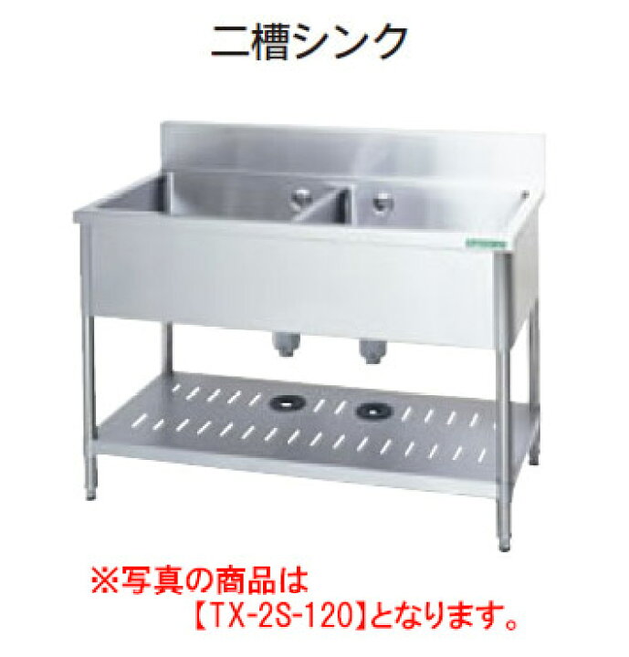楽天市場】タニコー 二槽シンク TX-2S-90【代引き不可】【業務用 