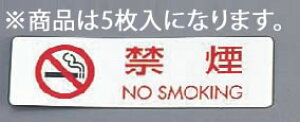 �V�[���T�C��(5����)ES721-1 �։� NO SMOKING�y�V�[���T�C���z�y�Ɩ��p�~�[�@��~�[�p�i���X�z
