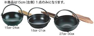 SAやまと鍋(アルミ製) 15cm(段無) 【鍋料理】【Ω】【遠藤商事】【田舎鍋】【深型鍋】【いろり鍋】【やまが鍋】【ふる里鍋】【故郷鍋】【業務用厨房機器厨房用品専門店】
