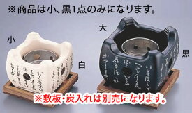 アルミ いろはこんろ M10-804 (小) 黒【民芸コンロ】【業務用厨房機器厨房用品専門店】