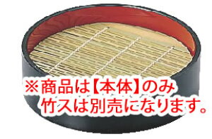 16cm 丸ザル 黒内朱 (底板付) 本体 45021120【料理演出用品】【そばざる】【うどんざる】【業務用厨房機器厨房用品専門店】